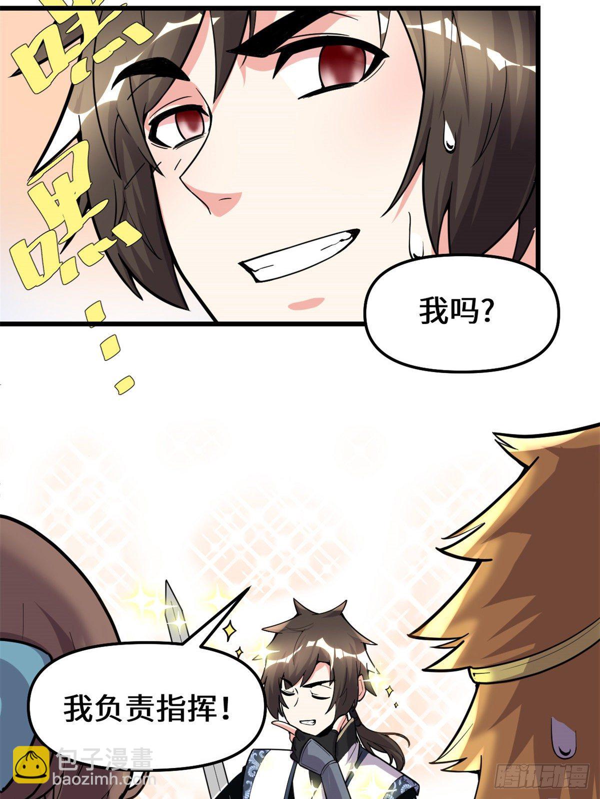 🍘我修的可能是假仙 第157话 你们上，我指挥！ 第31页