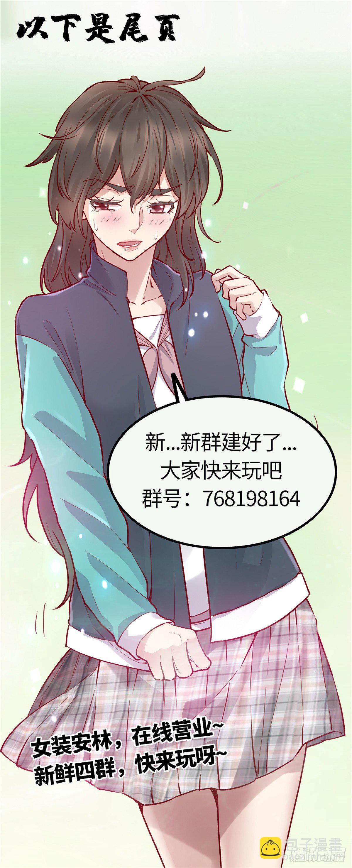 🍘我修的可能是假仙 第157话 你们上，我指挥！ 第33页