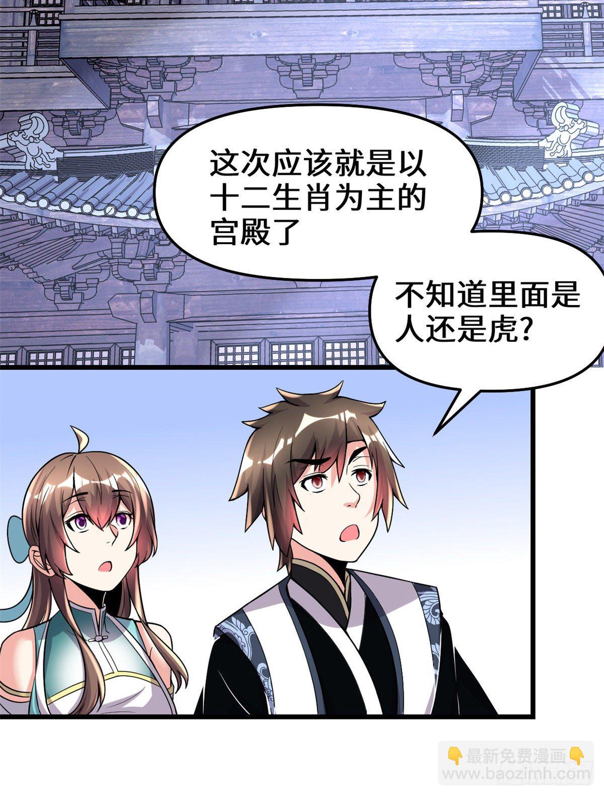 🍘我修的可能是假仙 第157话 你们上，我指挥！ 第4页