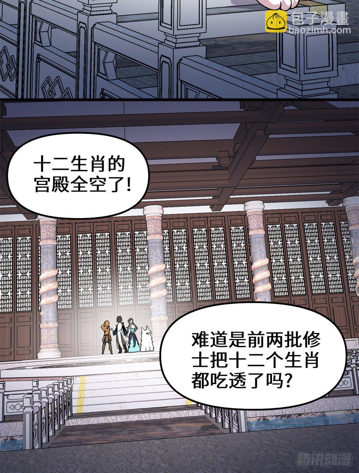 🍘我修的可能是假仙 第157话 你们上，我指挥！ 第7页