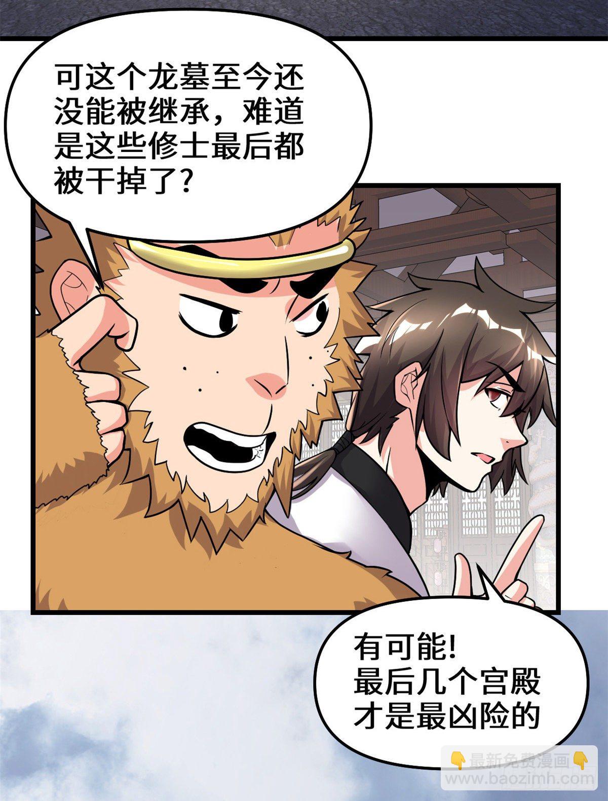 🍘我修的可能是假仙 第157话 你们上，我指挥！ 第8页