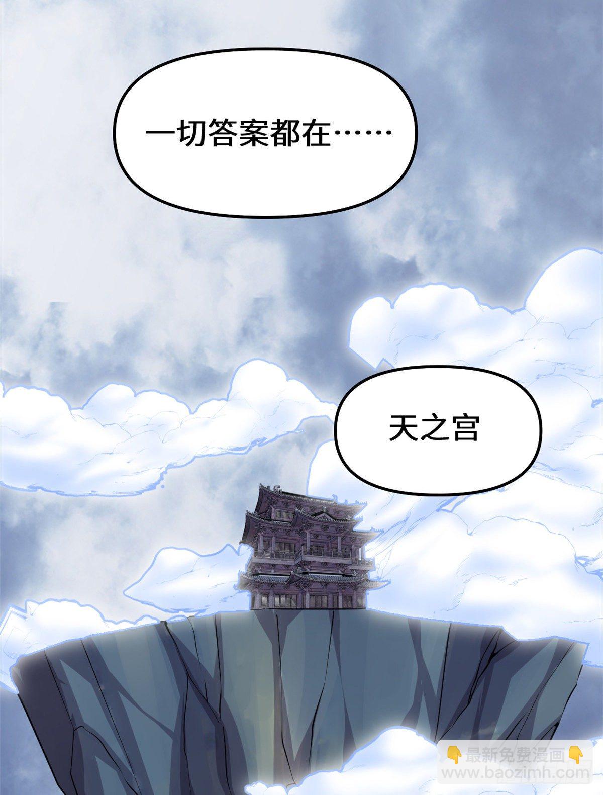 🍘我修的可能是假仙 第157话 你们上，我指挥！ 第9页