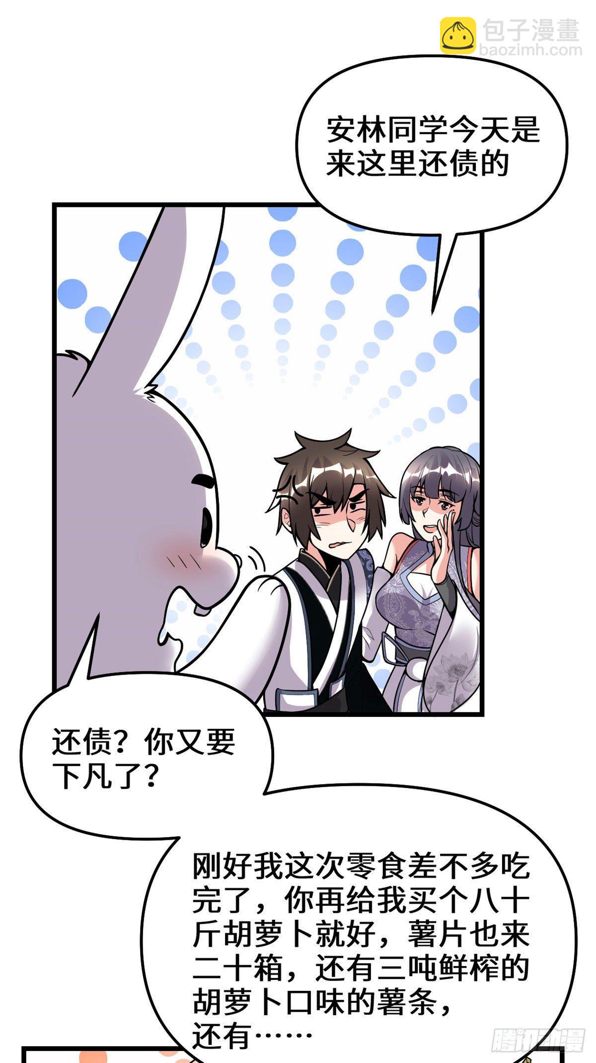 🍘我修的可能是假仙 第159话 燃起来了！ 第10页