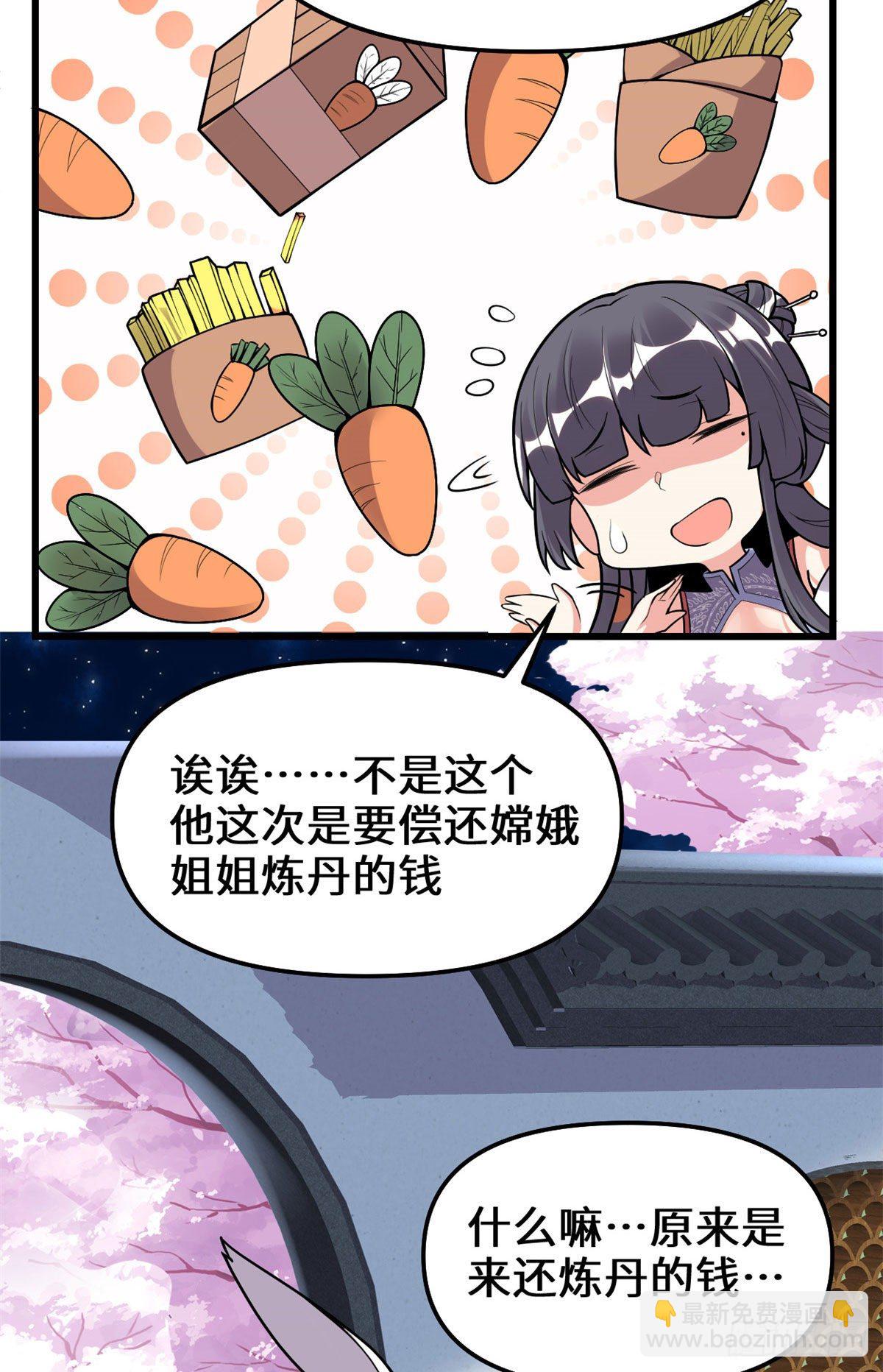 🍘我修的可能是假仙 第159话 燃起来了！ 第11页