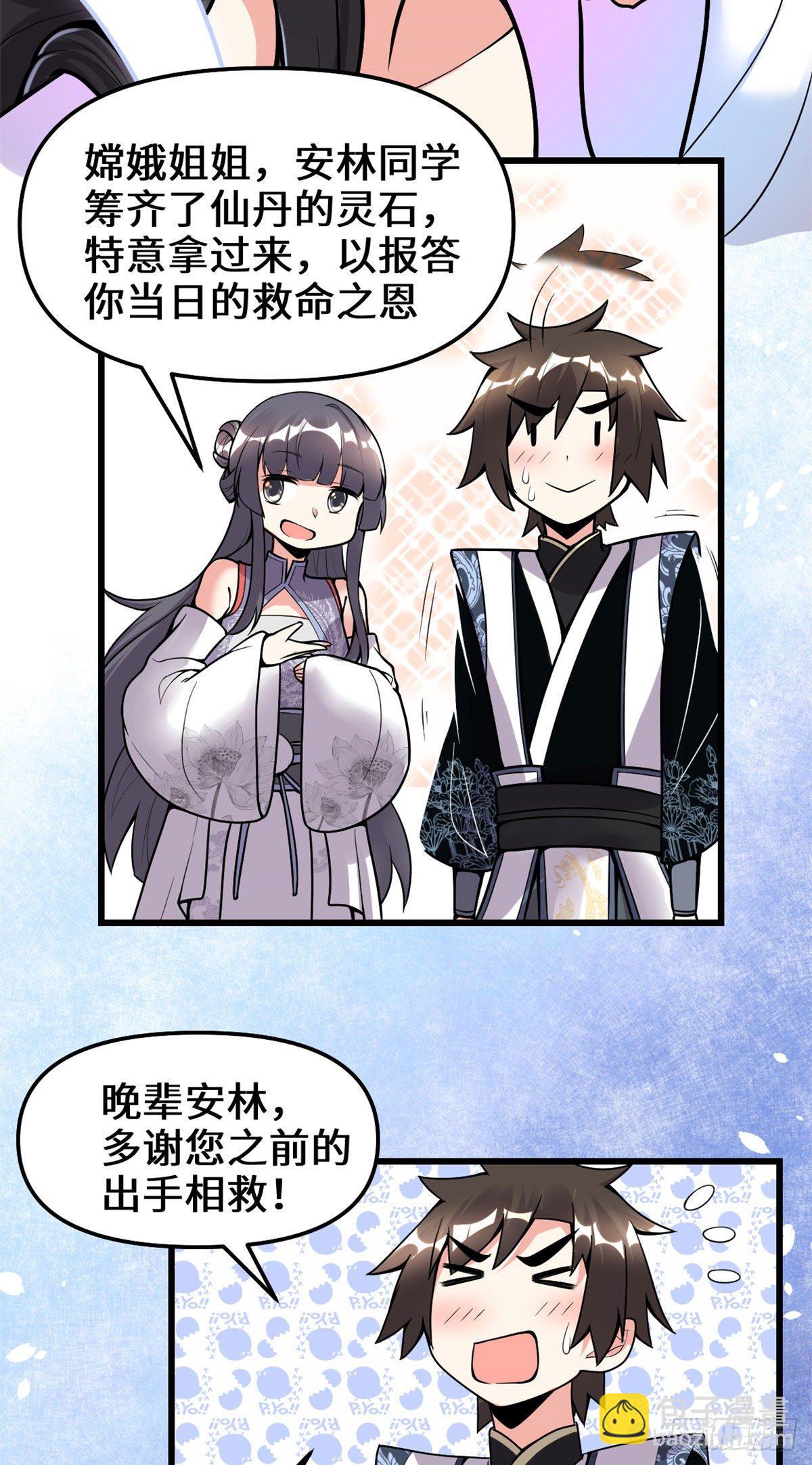 🍘我修的可能是假仙 第159话 燃起来了！ 第15页