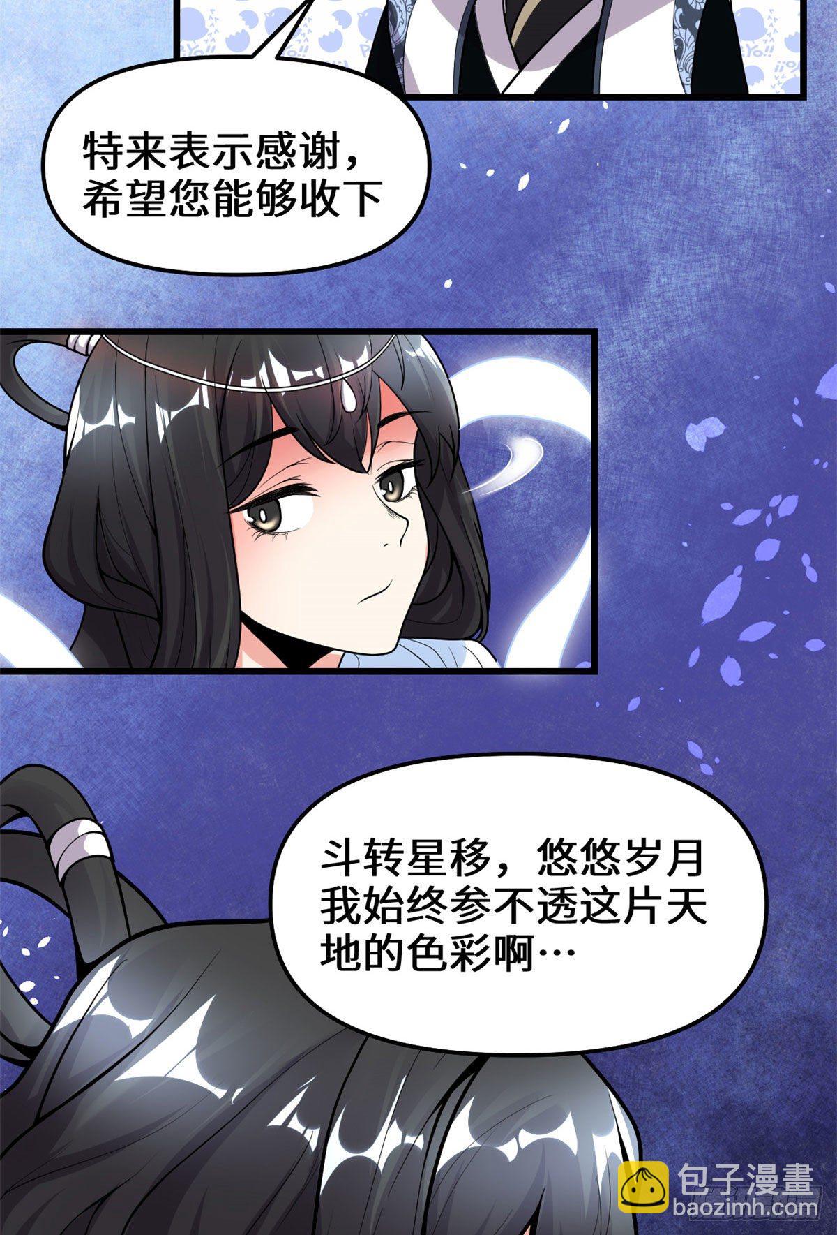 🍘我修的可能是假仙 第159话 燃起来了！ 第16页