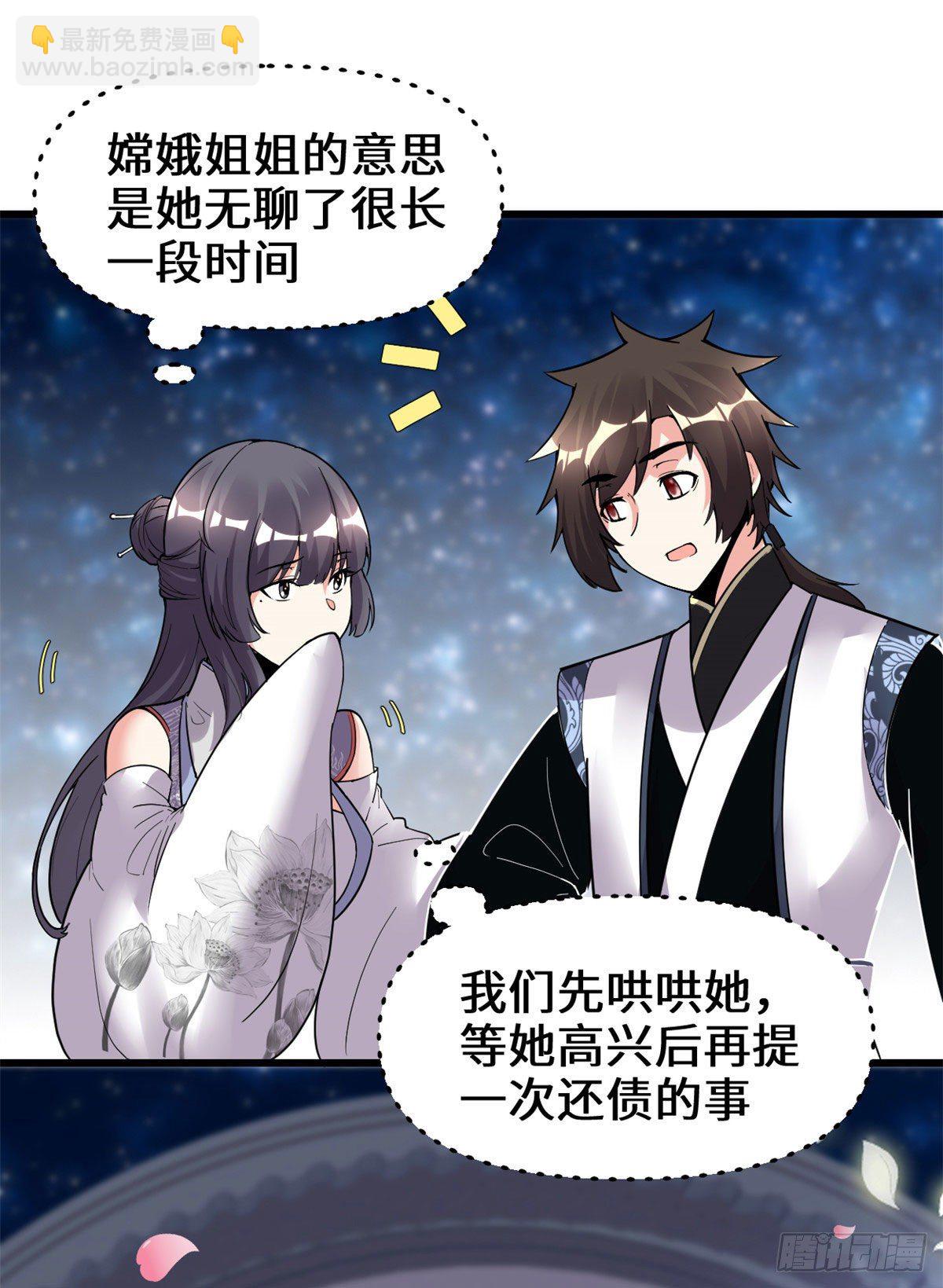 🍘我修的可能是假仙 第159话 燃起来了！ 第18页