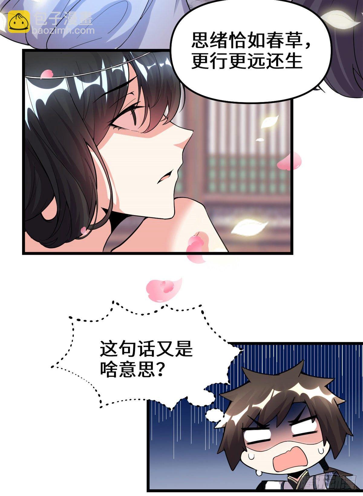 🍘我修的可能是假仙 第159话 燃起来了！ 第20页