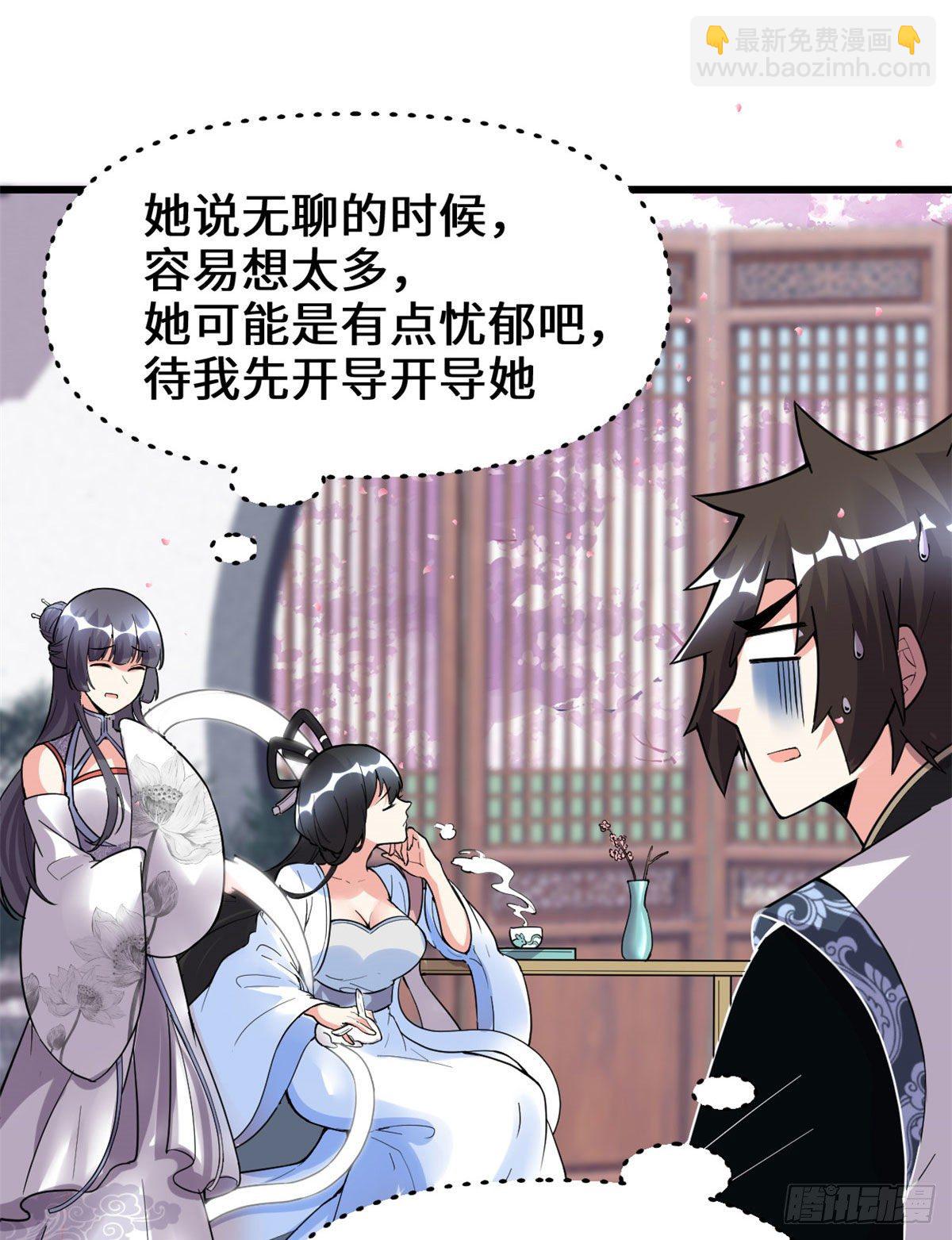 🍘我修的可能是假仙 第159话 燃起来了！ 第21页