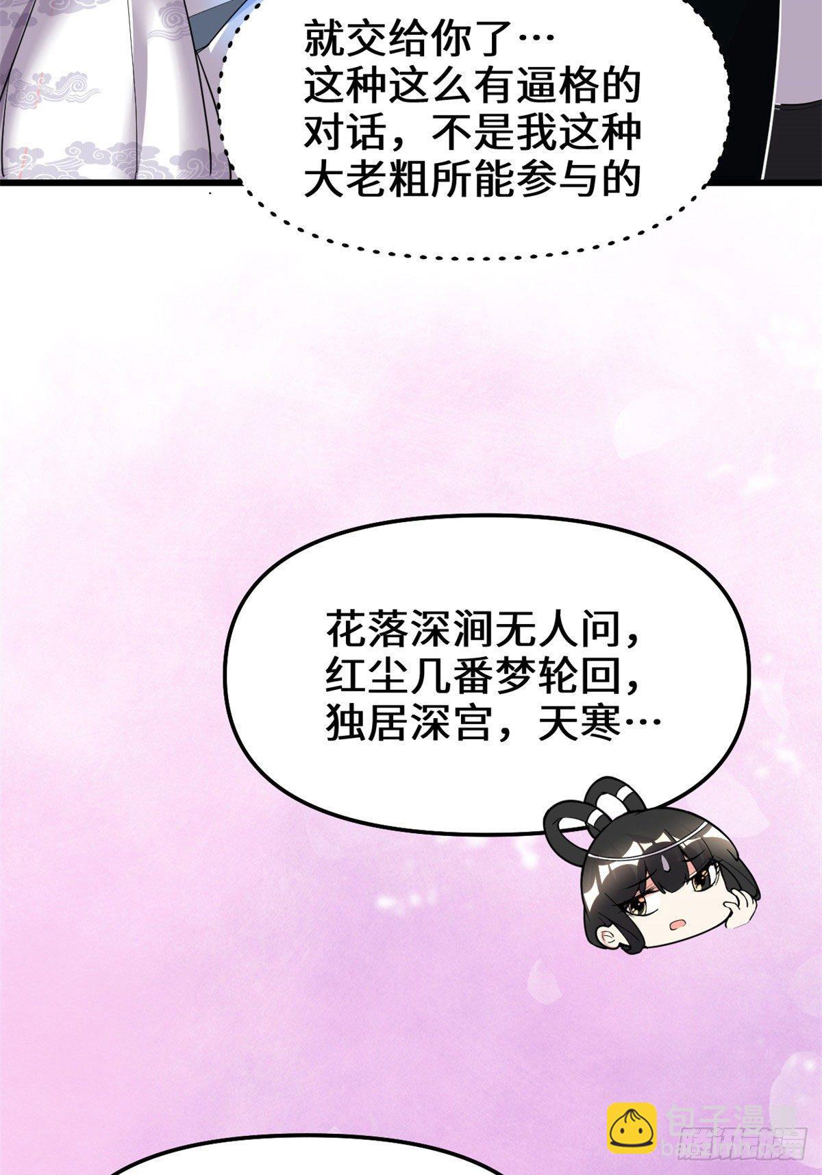 🍘我修的可能是假仙 第159话 燃起来了！ 第22页