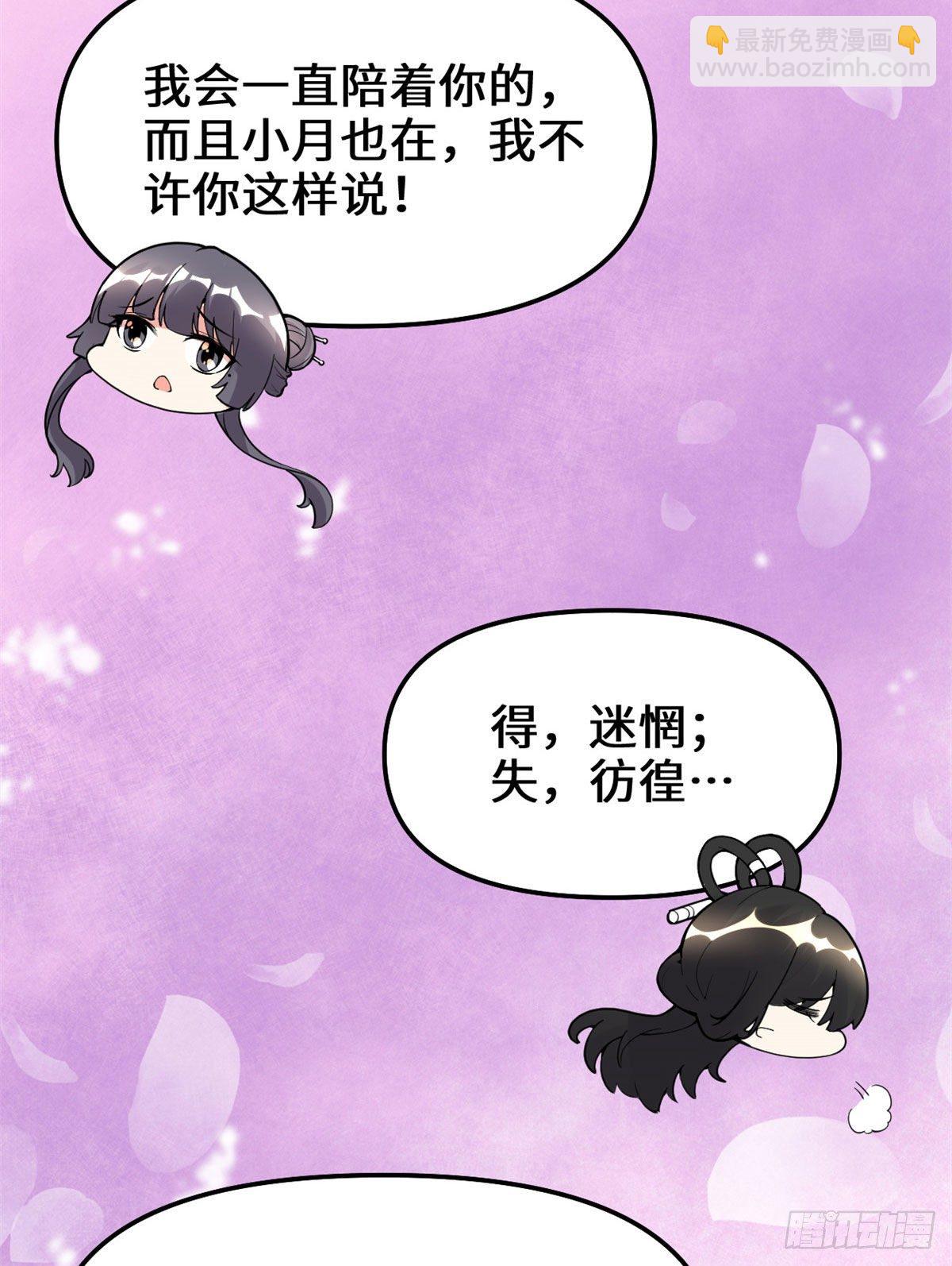 🍘我修的可能是假仙 第159话 燃起来了！ 第23页