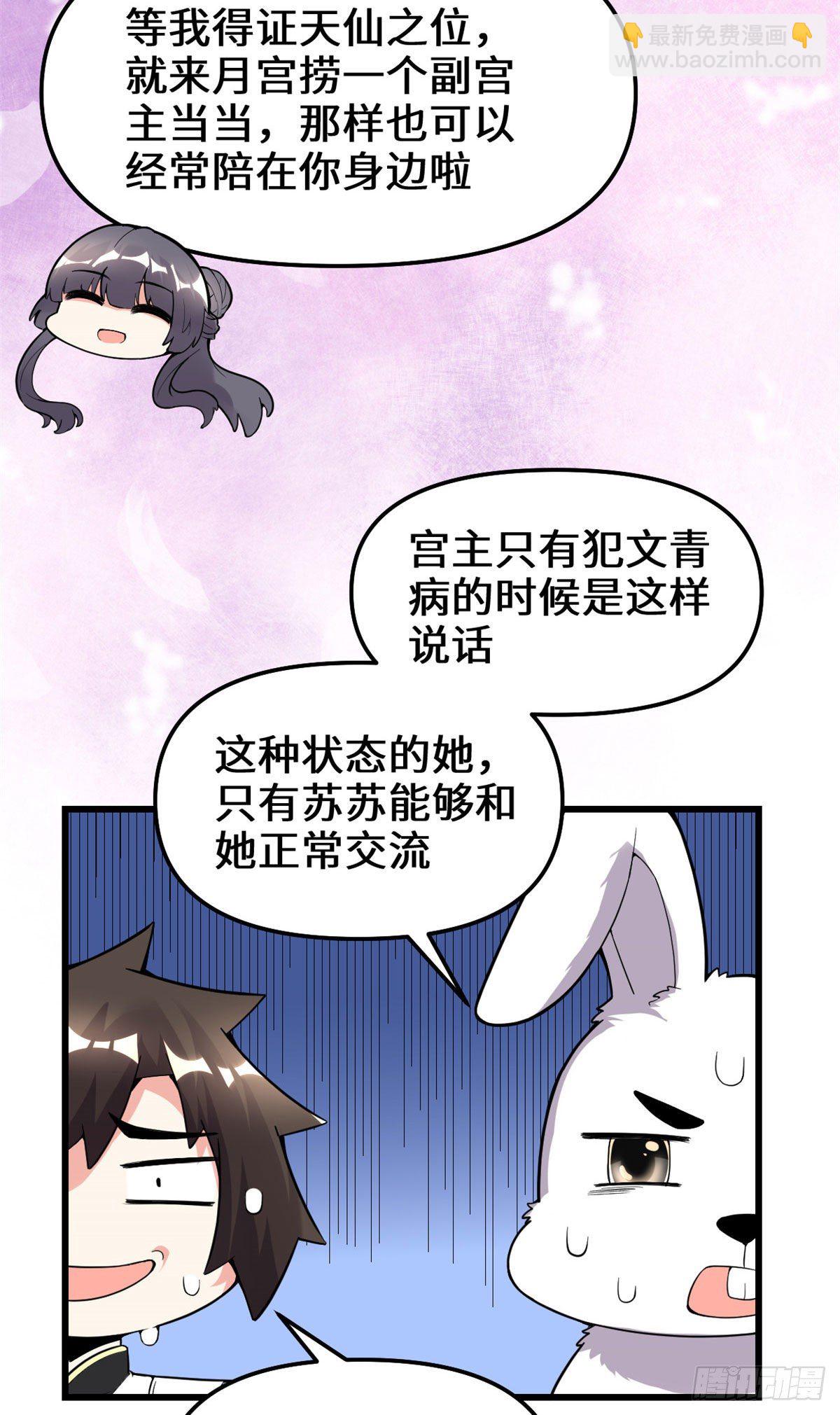 🍘我修的可能是假仙 第159话 燃起来了！ 第24页
