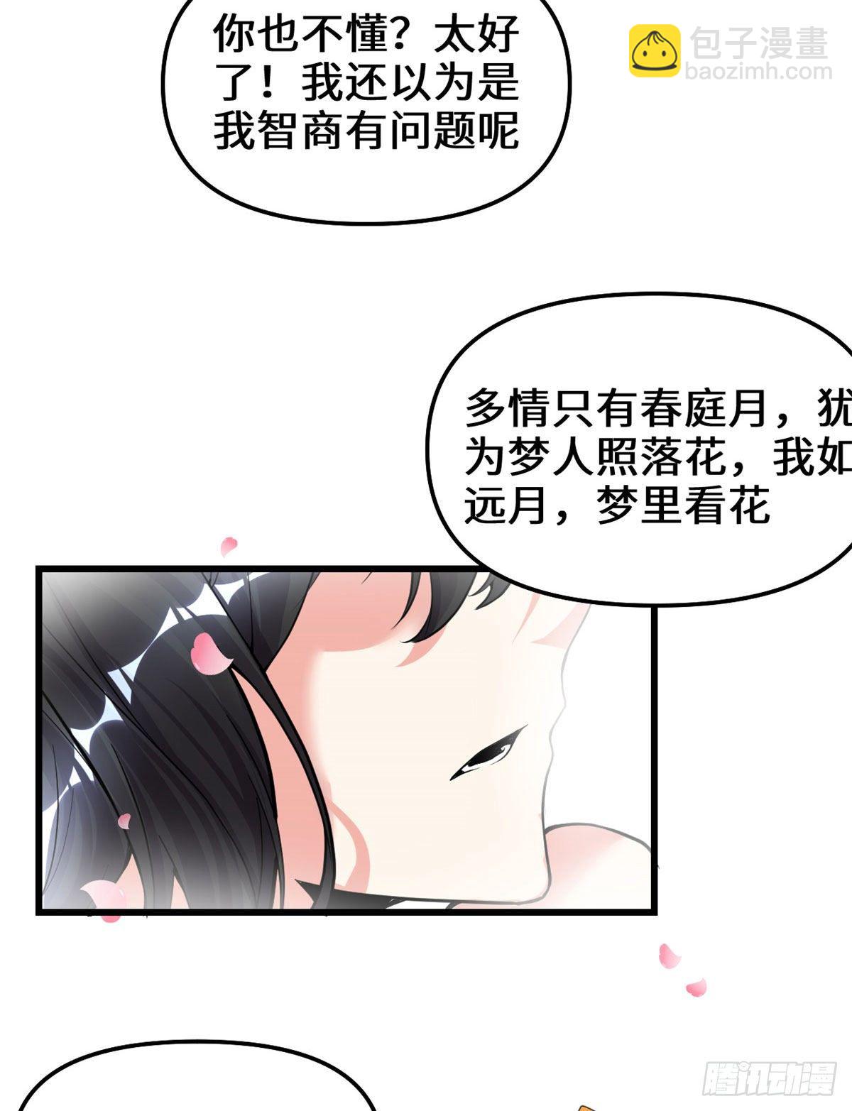 🍘我修的可能是假仙 第159话 燃起来了！ 第25页