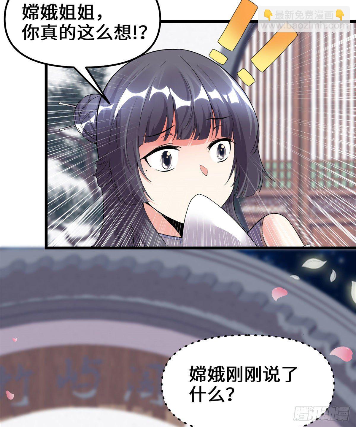 🍘我修的可能是假仙 第159话 燃起来了！ 第26页