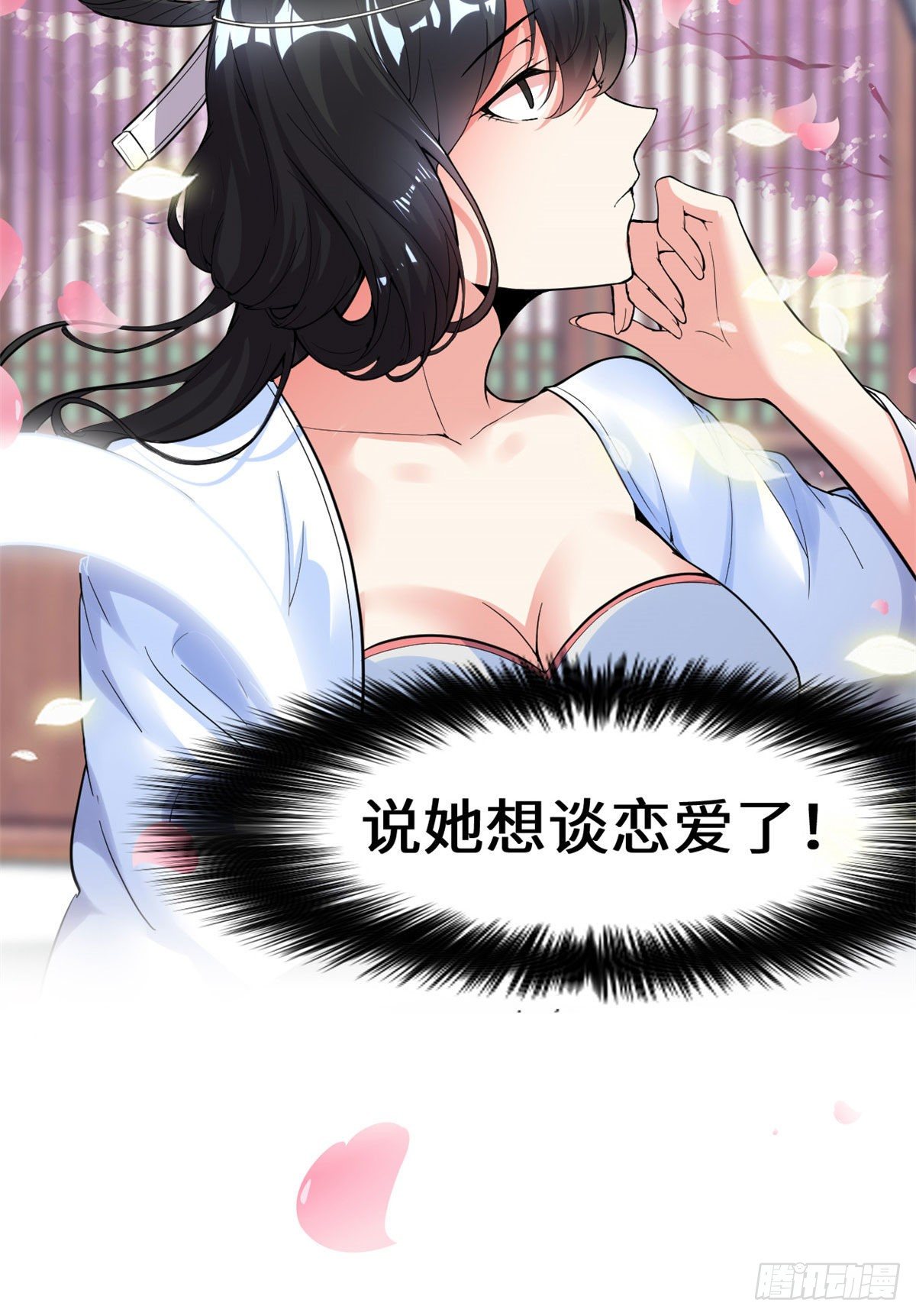 🍘我修的可能是假仙 第159话 燃起来了！ 第29页