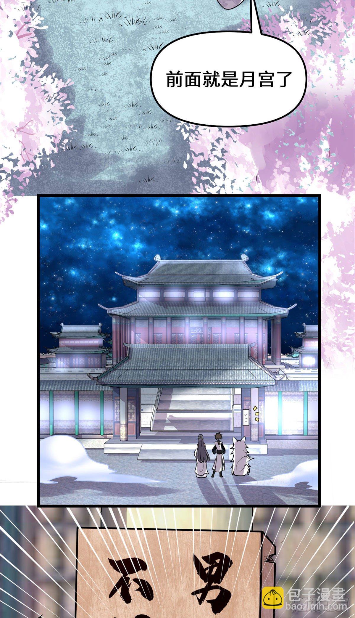 🍘我修的可能是假仙 第159话 燃起来了！ 第3页
