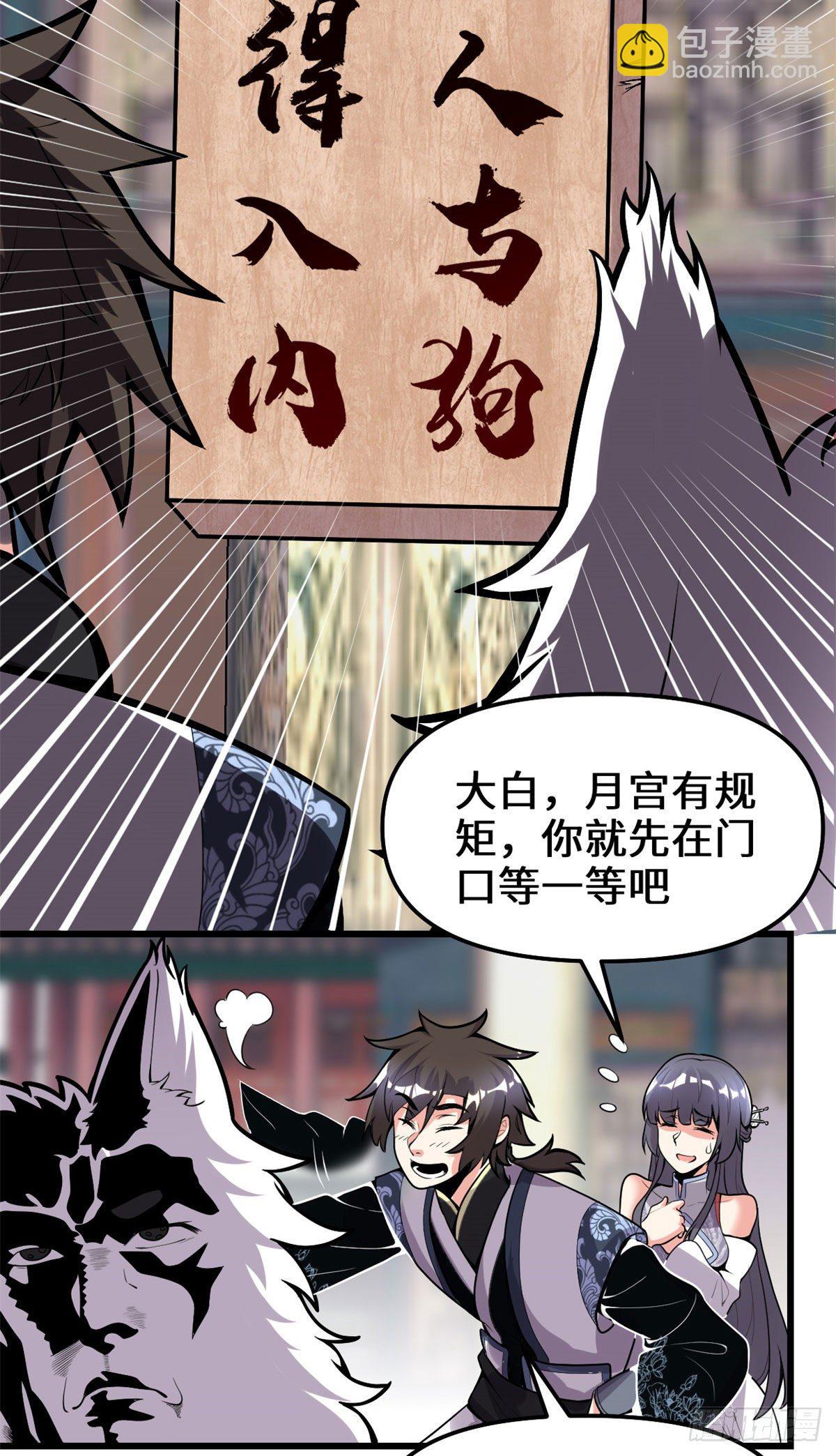 🍘我修的可能是假仙 第159话 燃起来了！ 第4页