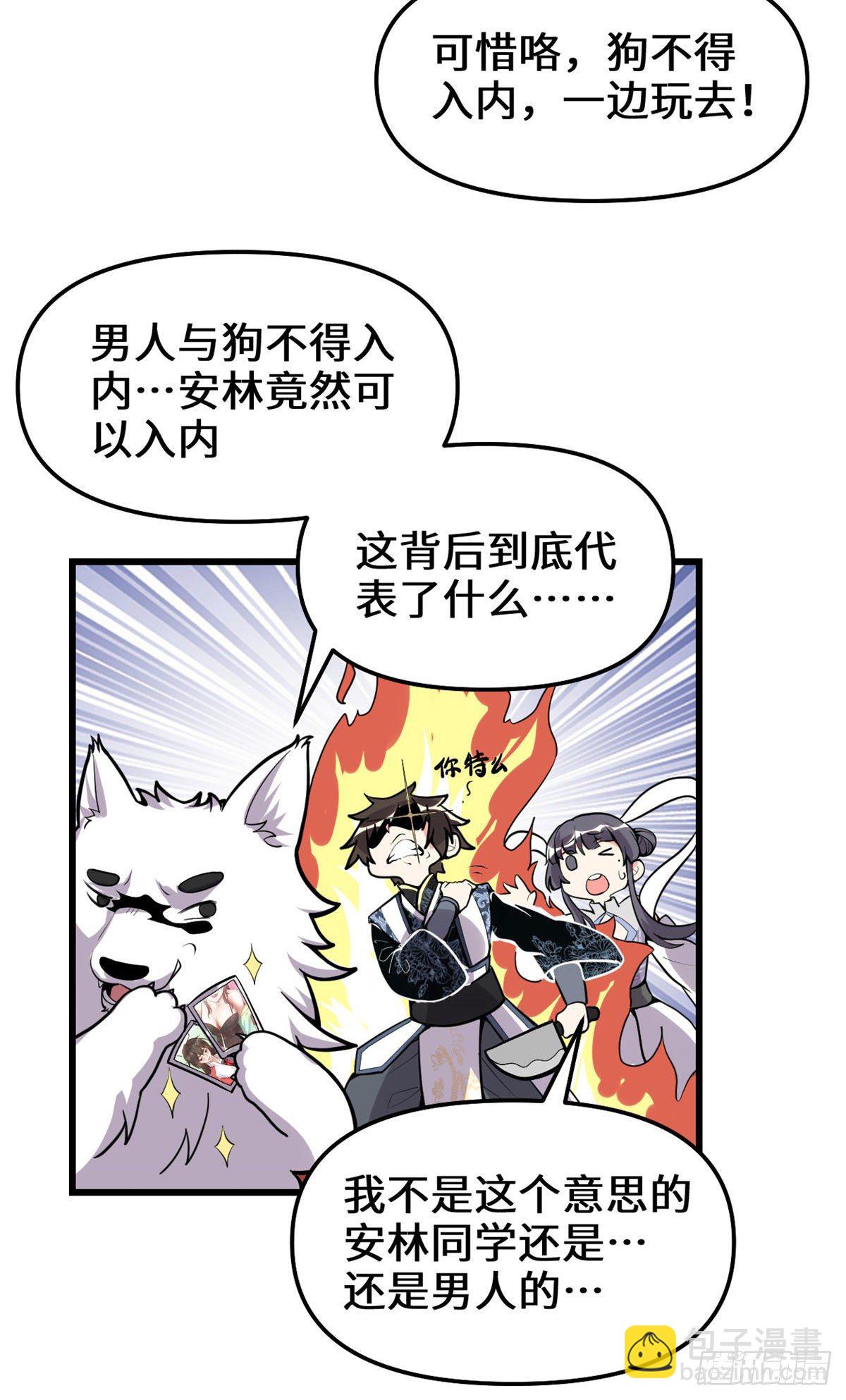 🍘我修的可能是假仙 第159话 燃起来了！ 第5页