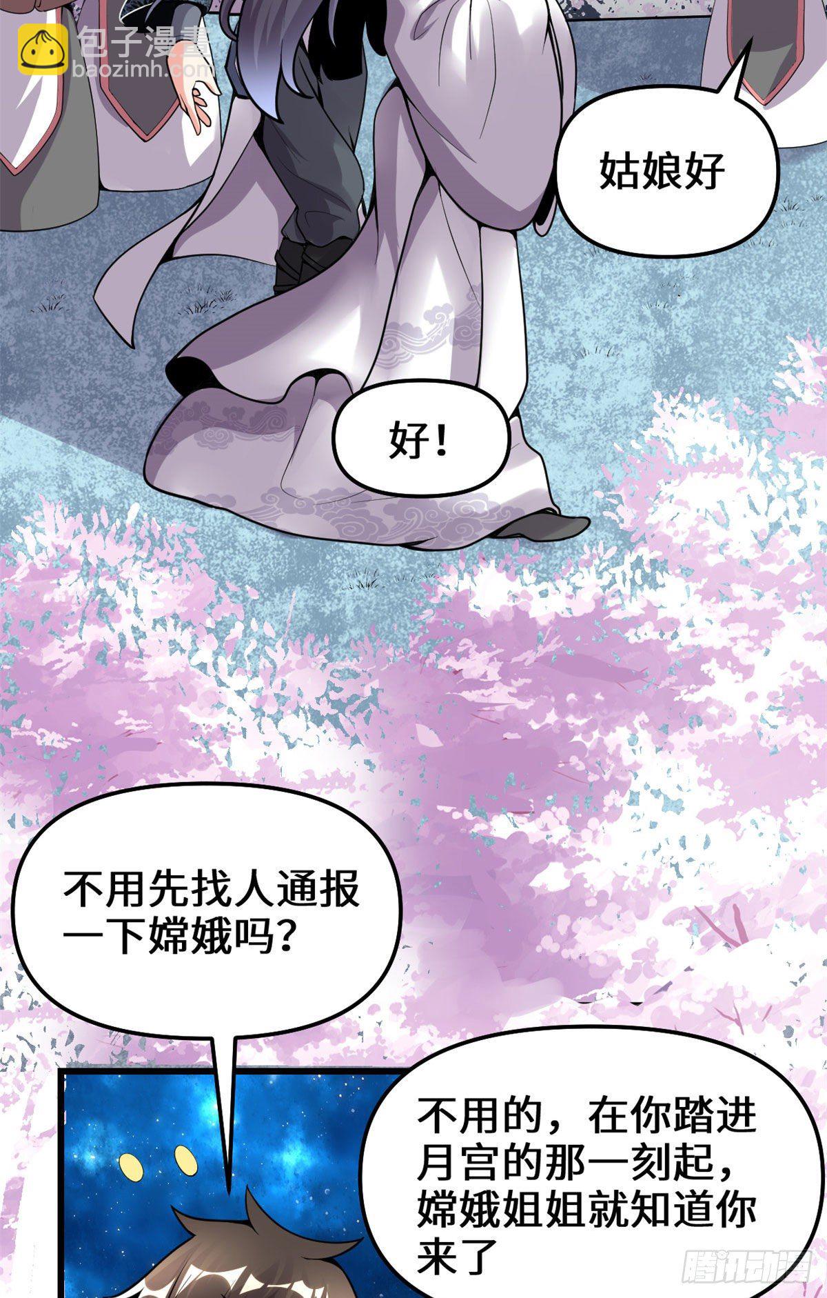 🍘我修的可能是假仙 第159话 燃起来了！ 第7页