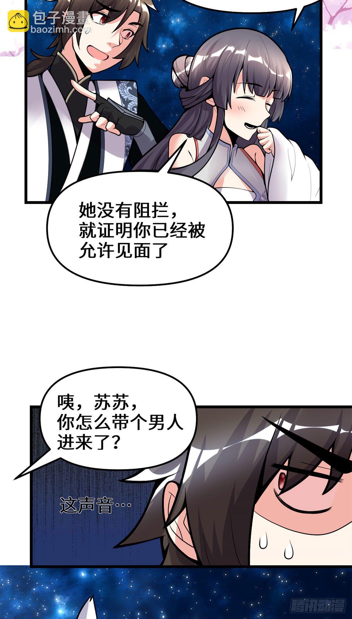 🍘我修的可能是假仙 第159话 燃起来了！ 第8页
