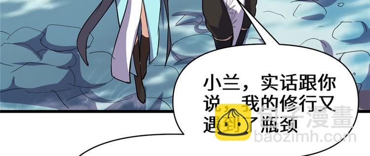 🍘我修的可能是假仙 第17话 不可能的挑战 第19页
