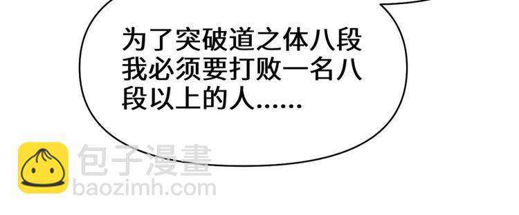 🍘我修的可能是假仙 第17话 不可能的挑战 第20页