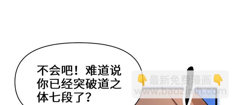 🍘我修的可能是假仙 第17话 不可能的挑战 第21页