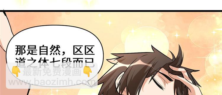 🍘我修的可能是假仙 第17话 不可能的挑战 第24页