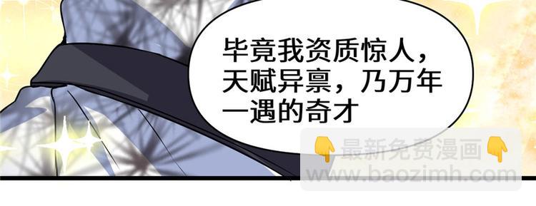 🍘我修的可能是假仙 第17话 不可能的挑战 第27页