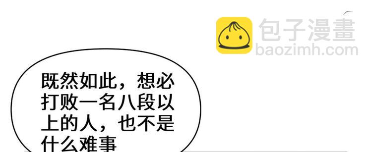 🍘我修的可能是假仙 第17话 不可能的挑战 第28页