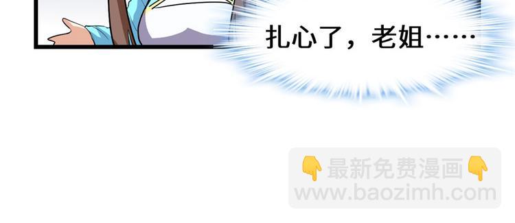 🍘我修的可能是假仙 第17话 不可能的挑战 第31页