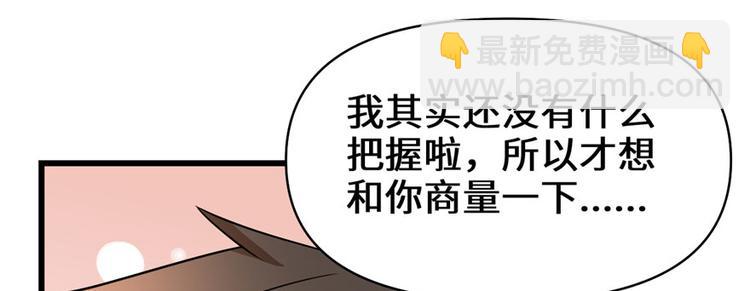 🍘我修的可能是假仙 第17话 不可能的挑战 第32页