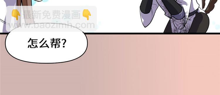 🍘我修的可能是假仙 第17话 不可能的挑战 第37页