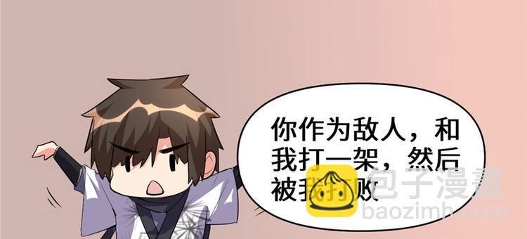 🍘我修的可能是假仙 第17话 不可能的挑战 第38页