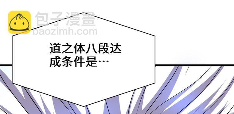 🍘我修的可能是假仙 第17话 不可能的挑战 第4页
