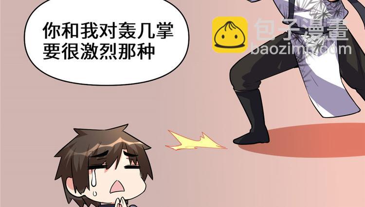🍘我修的可能是假仙 第17话 不可能的挑战 第41页