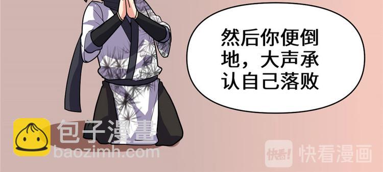 🍘我修的可能是假仙 第17话 不可能的挑战 第42页