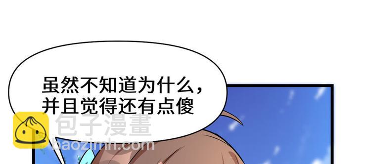 🍘我修的可能是假仙 第17话 不可能的挑战 第43页