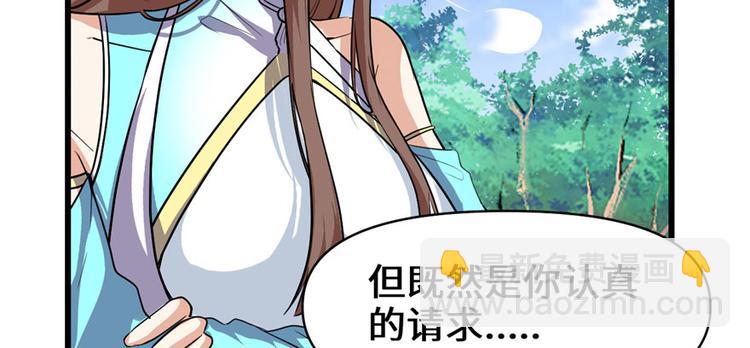 🍘我修的可能是假仙 第17话 不可能的挑战 第45页