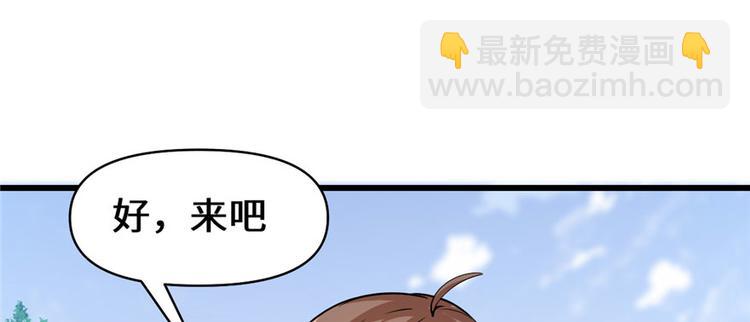 🍘我修的可能是假仙 第17话 不可能的挑战 第47页