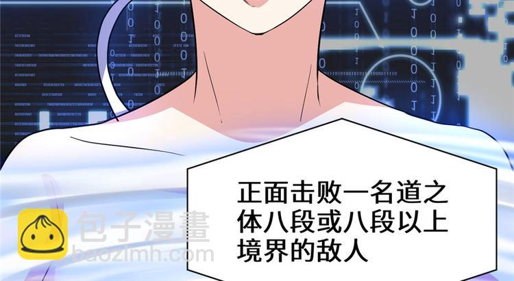 🍘我修的可能是假仙 第17话 不可能的挑战 第6页