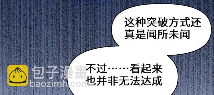 🍘我修的可能是假仙 第17话 不可能的挑战 第8页
