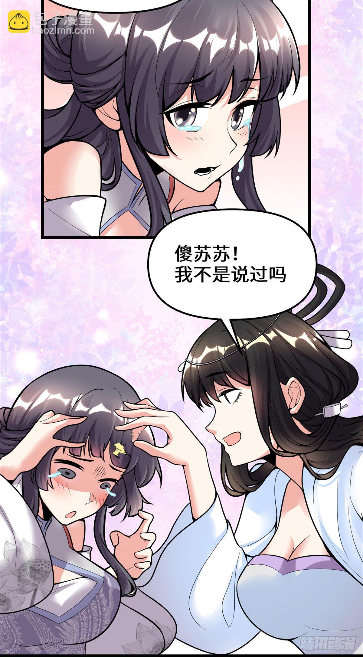 🍘我修的可能是假仙 第161话 借力打力 第10页