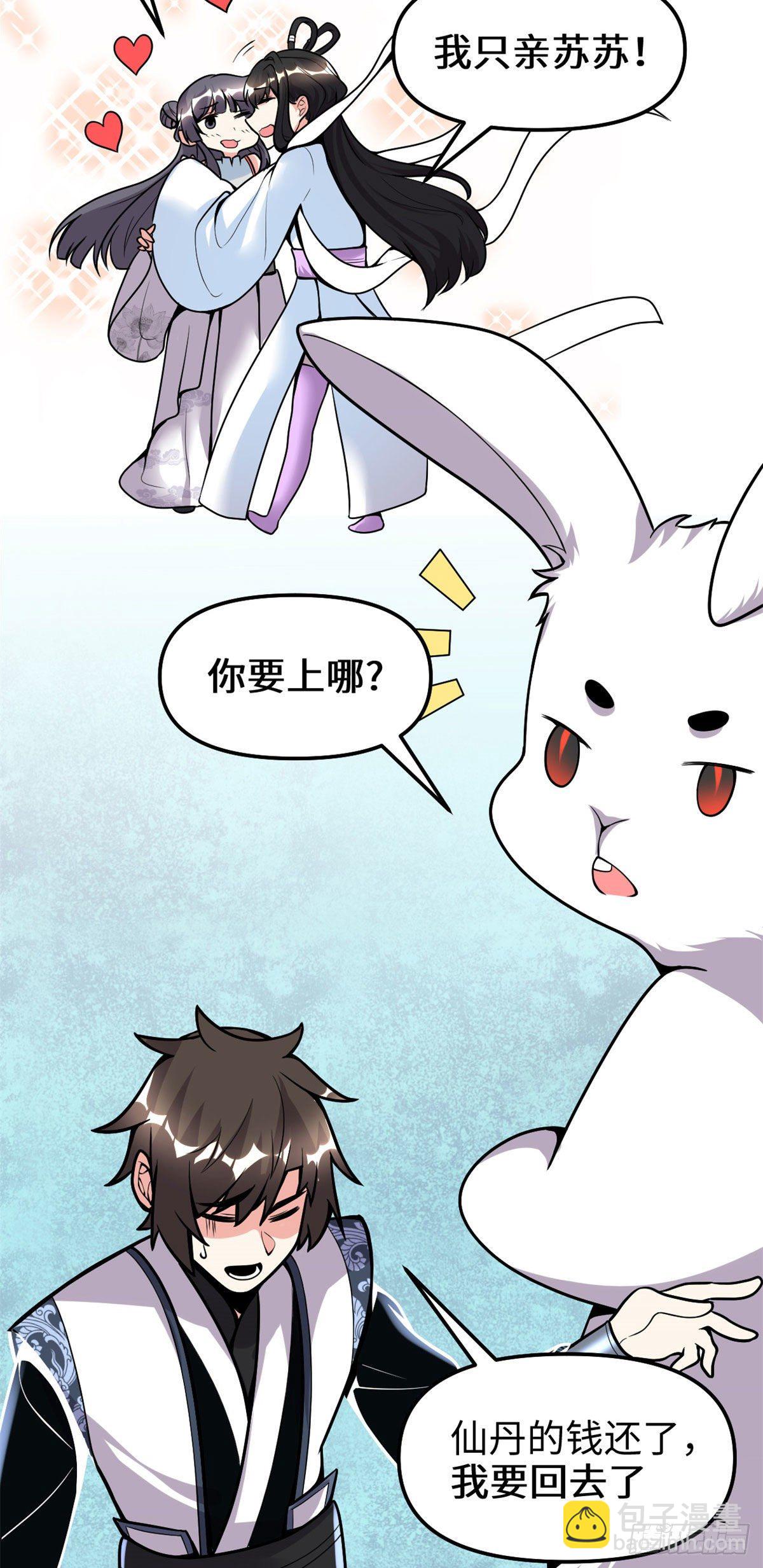 🍘我修的可能是假仙 第161话 借力打力 第12页