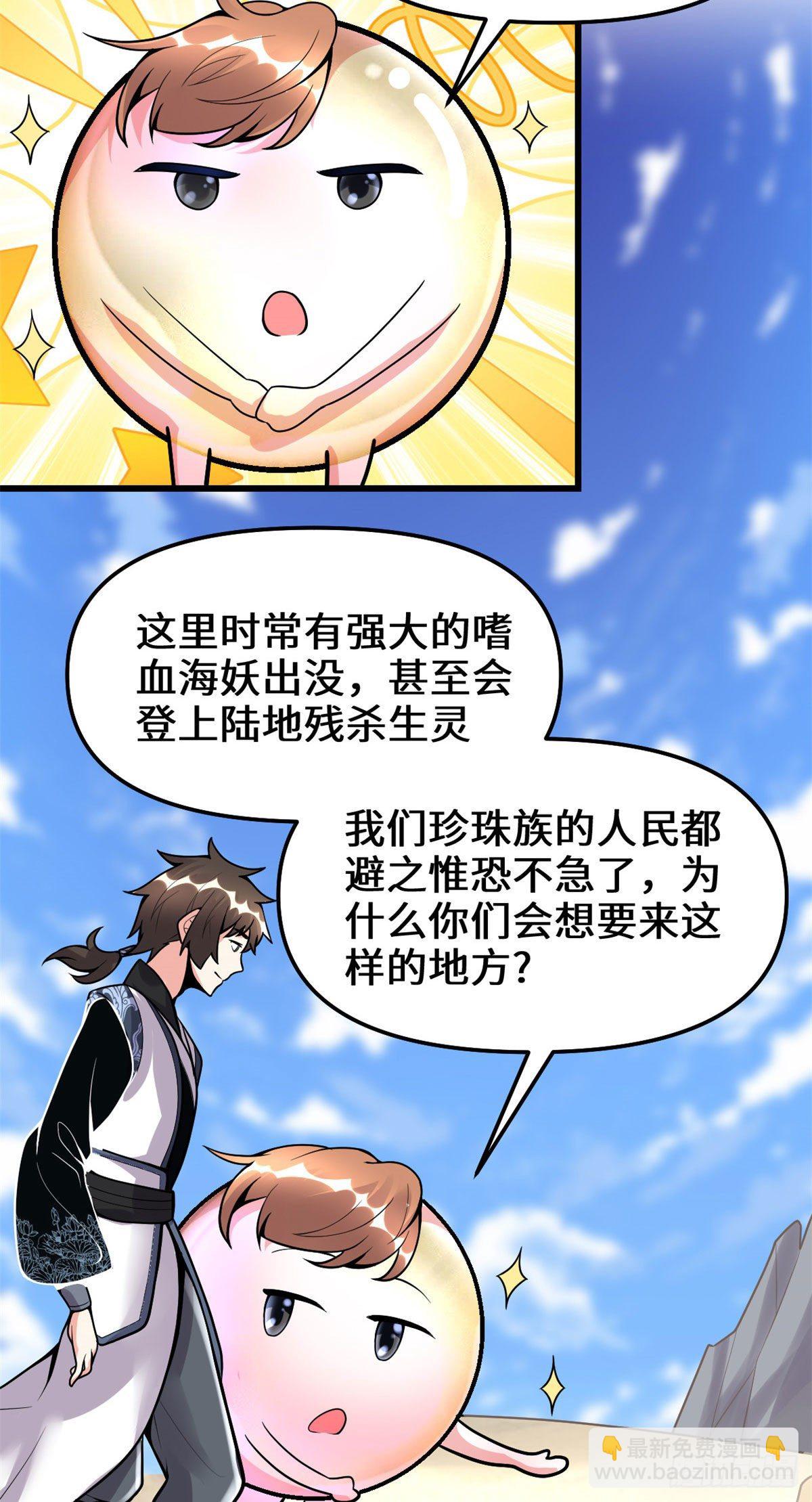 🍘我修的可能是假仙 第161话 借力打力 第16页