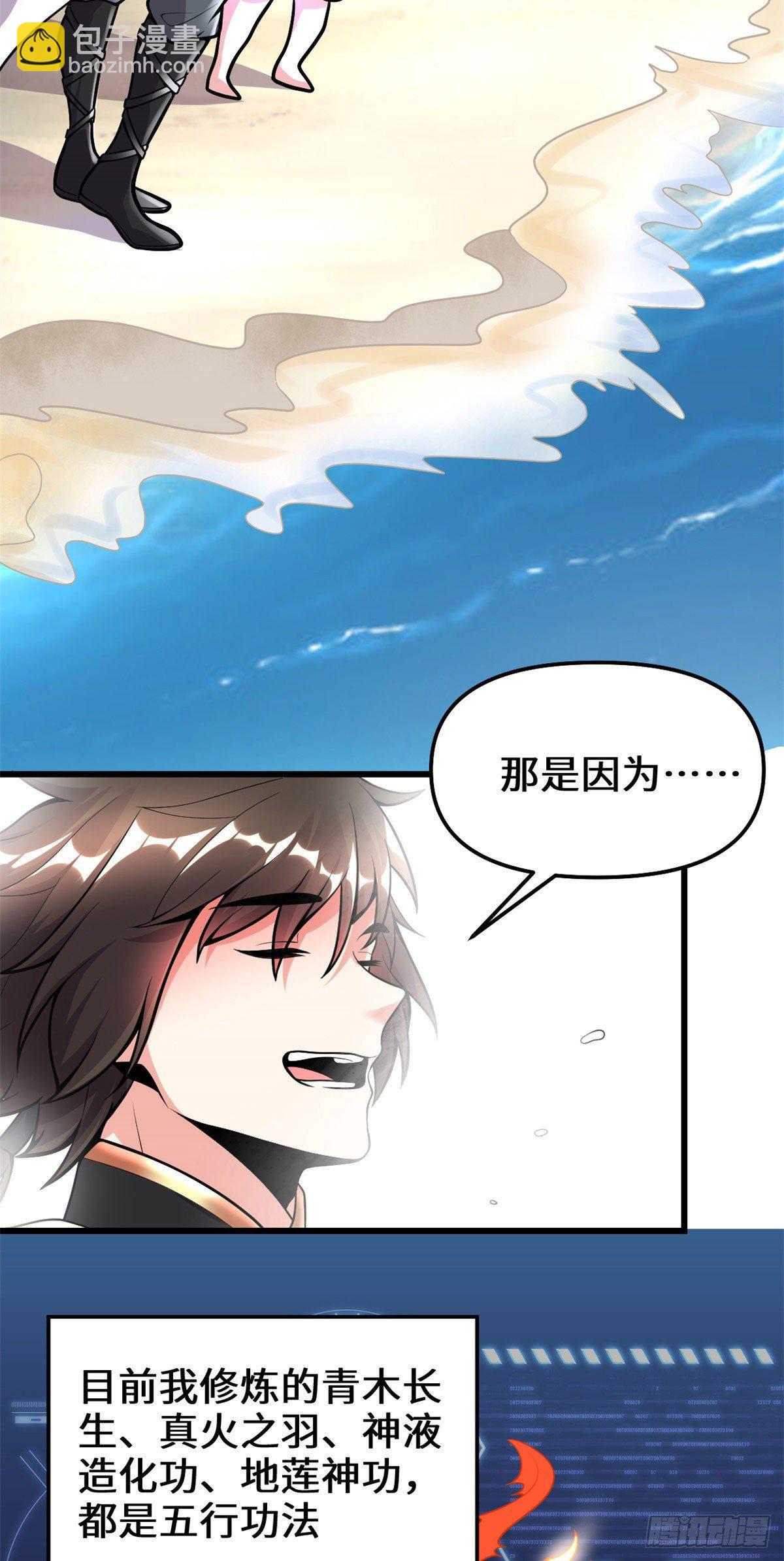 🍘我修的可能是假仙 第161话 借力打力 第17页