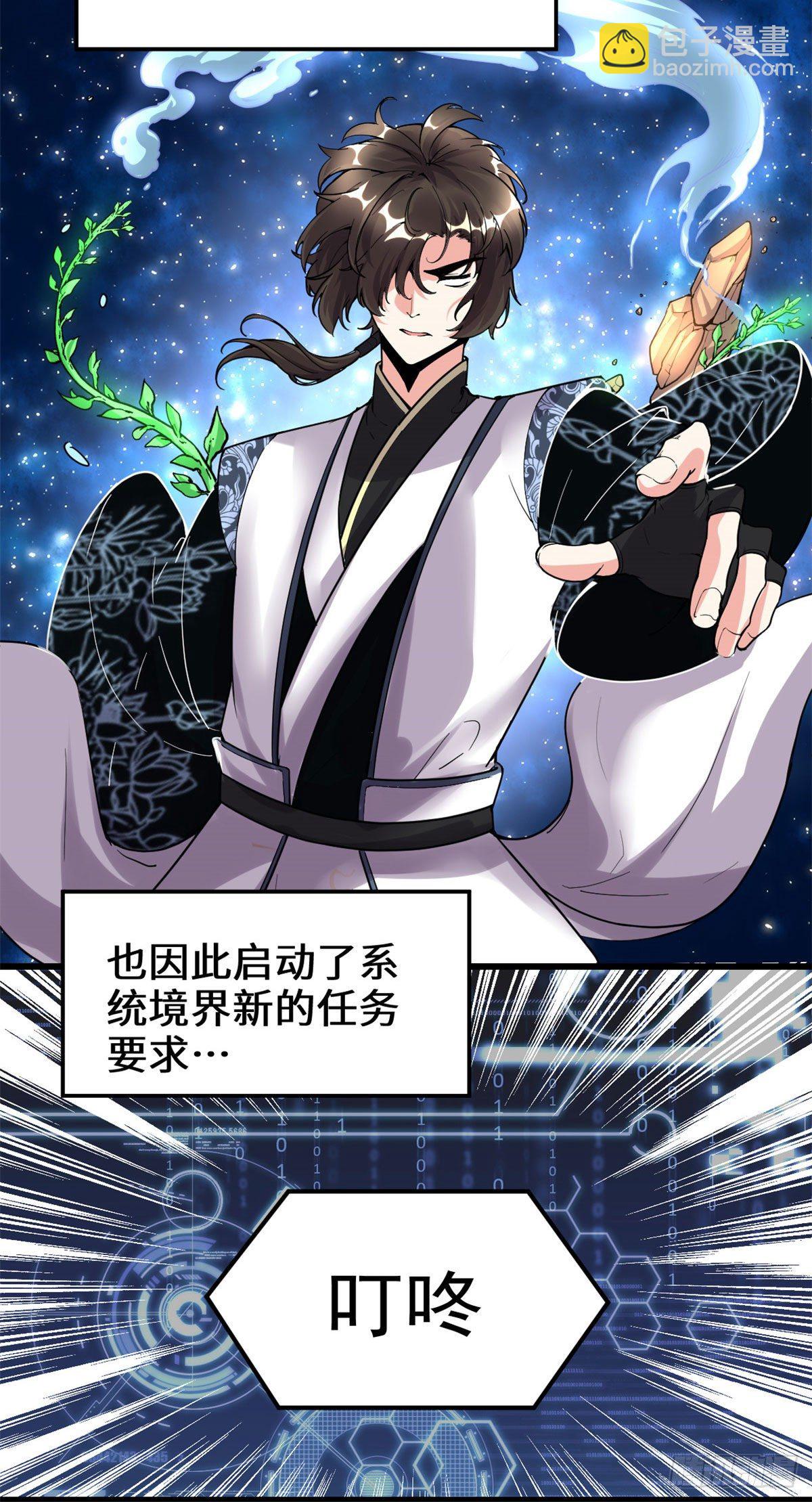 🍘我修的可能是假仙 第161话 借力打力 第19页