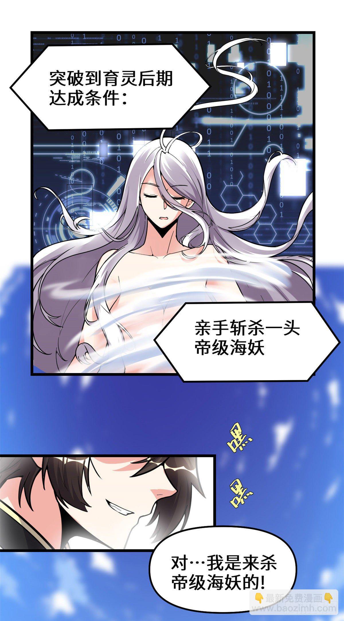 🍘我修的可能是假仙 第161话 借力打力 第20页