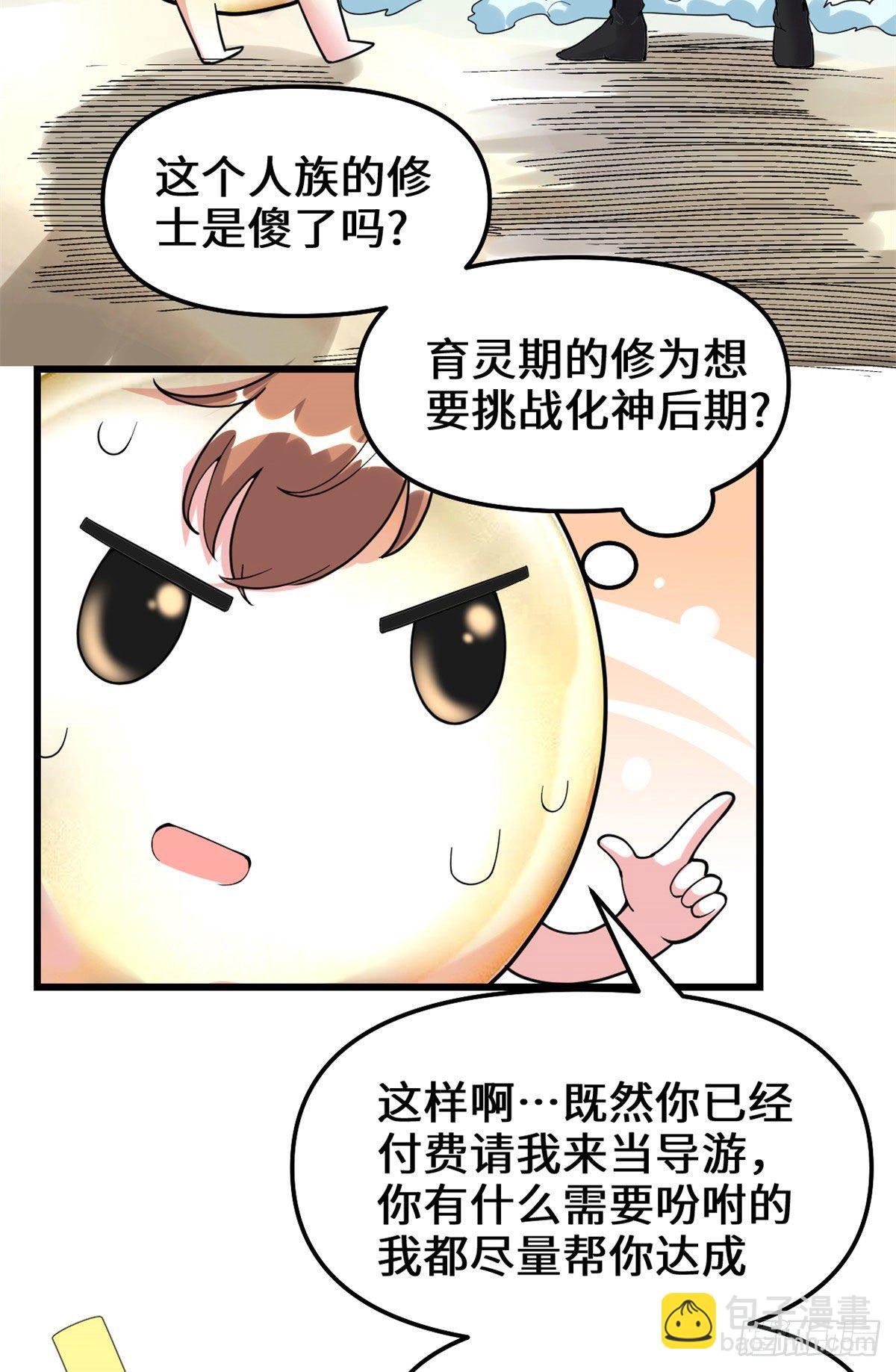 🍘我修的可能是假仙 第161话 借力打力 第22页