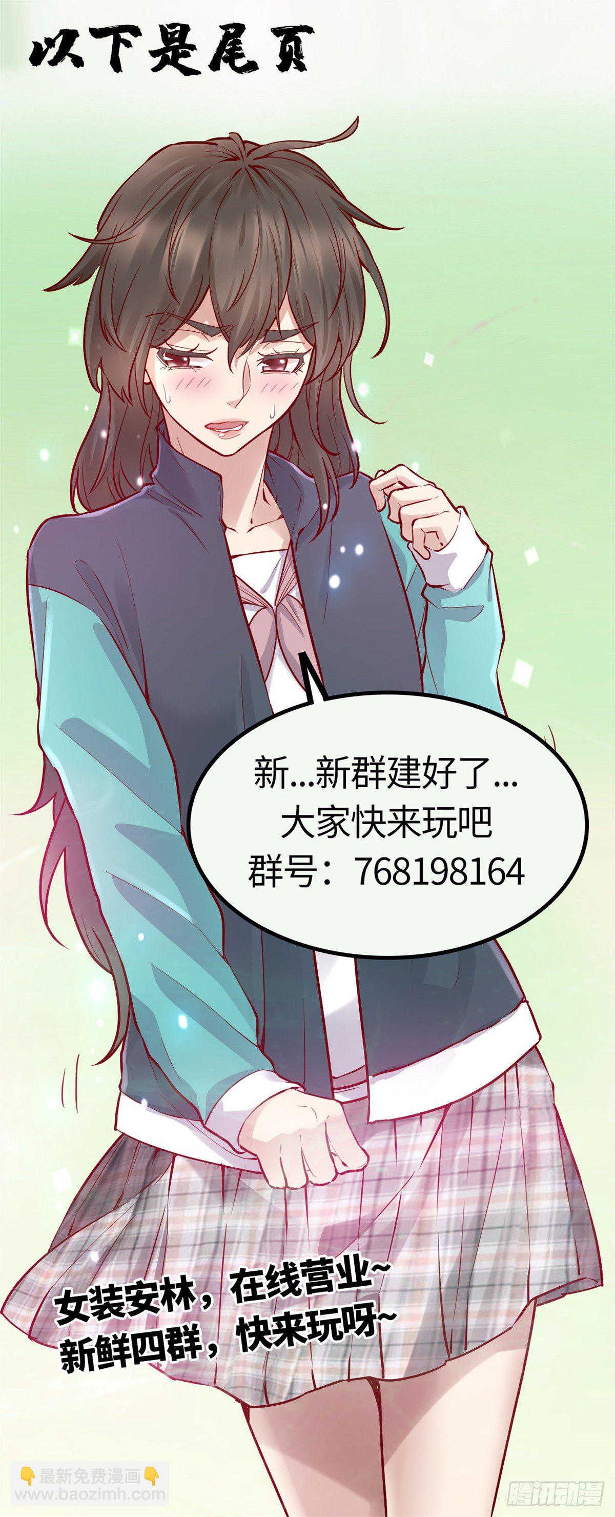 🍘我修的可能是假仙 第161话 借力打力 第25页